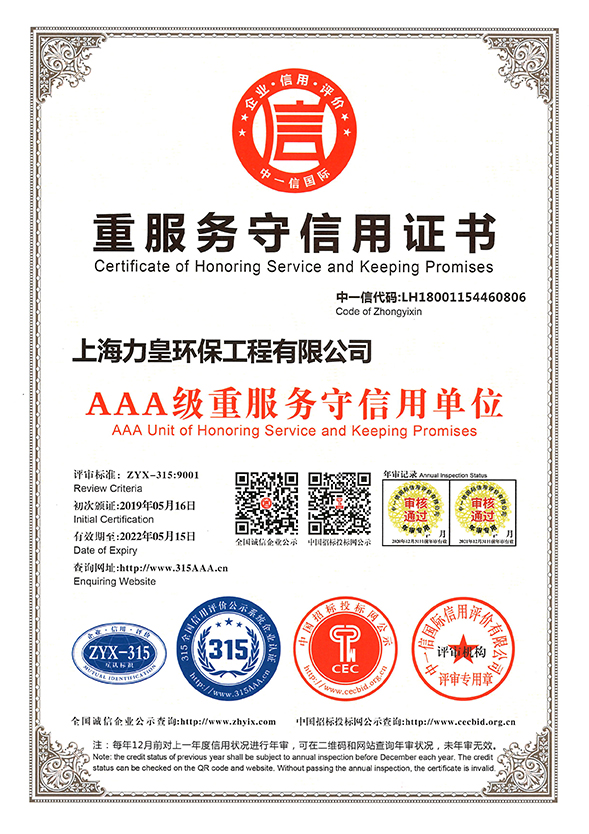 Lihuang Service and credit certificate