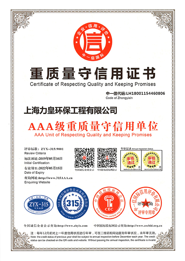 Lihuang Quality and credit certificate