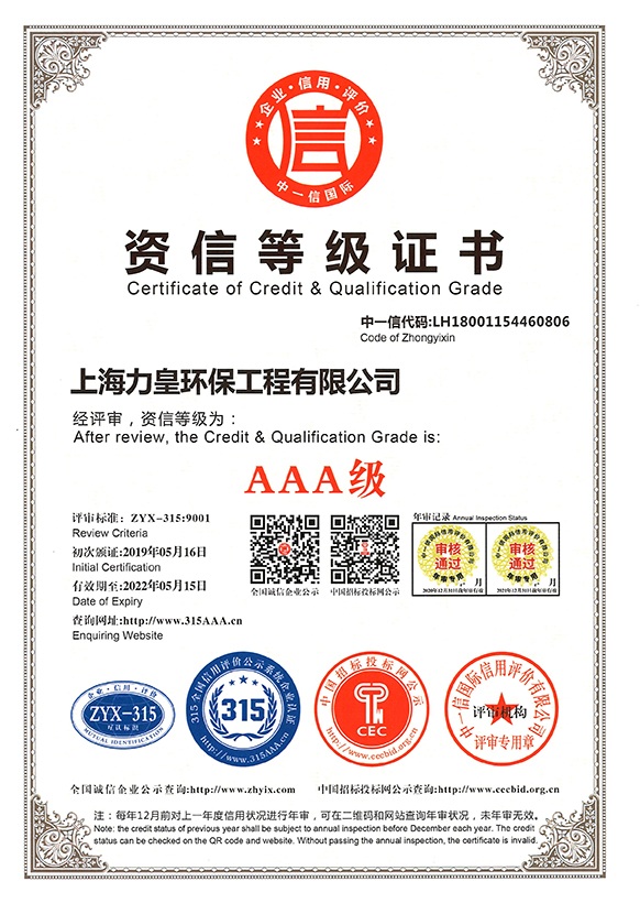 Lihuang Credit rating certificate
