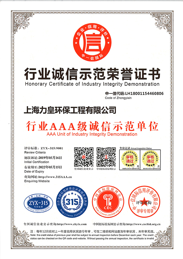 Industry Integrity demonstration Certificate of Honor