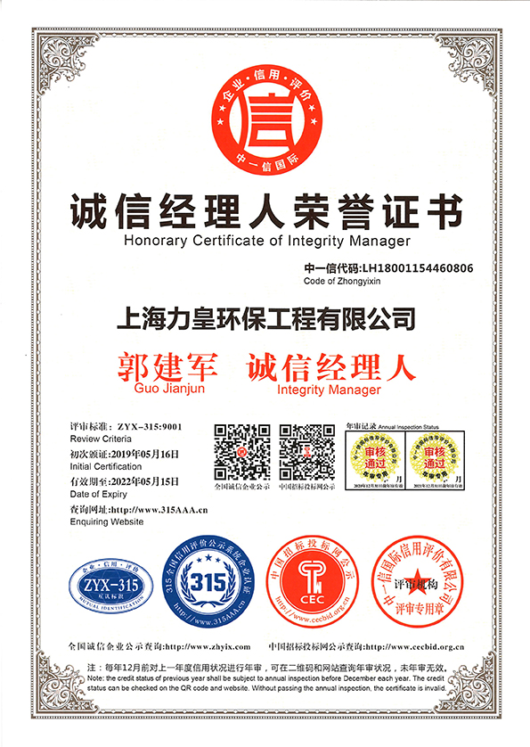Honorary Certificate of Honest Manager