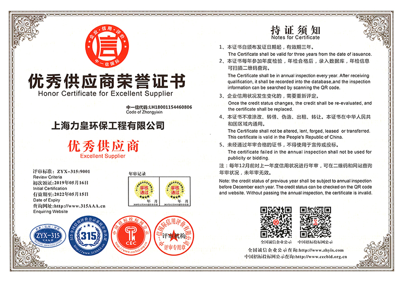 Honorary Certificate of Excellent Supplier
