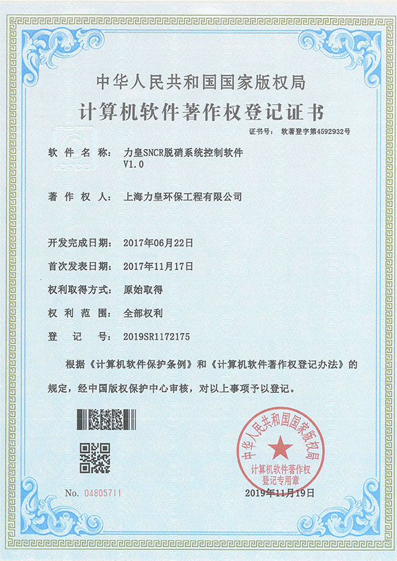 Lihuang SNCR denitration system control software