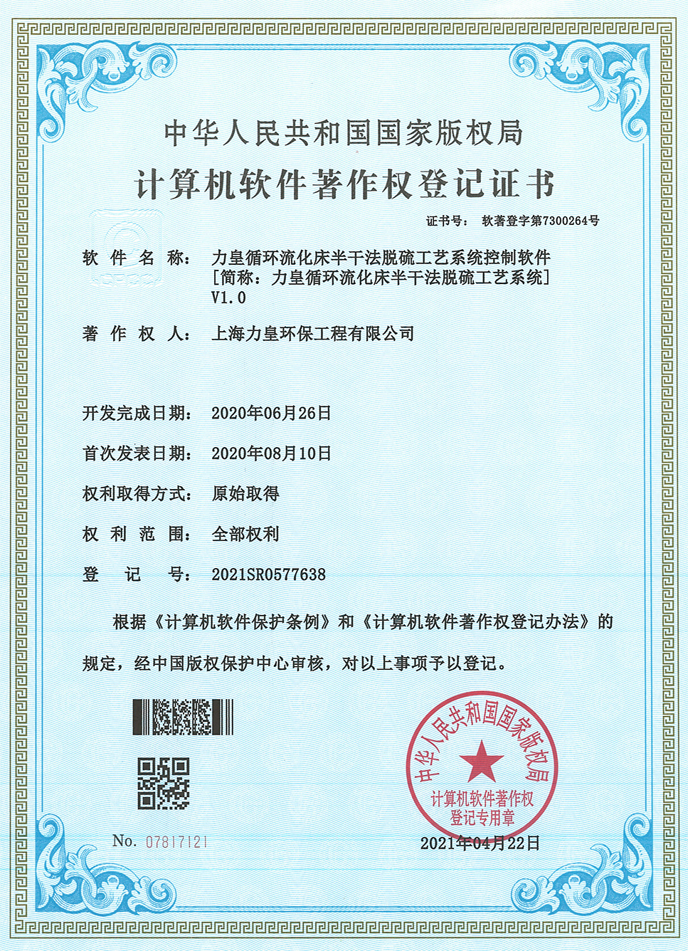 Lihuang circulating fluidized bed semi-dry desulfurization process system control software