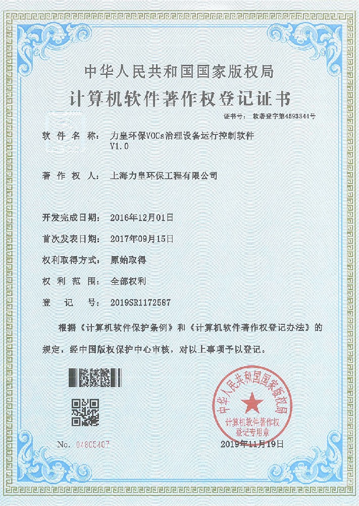 Lihuang VOCs environmental protection equipment operation control software