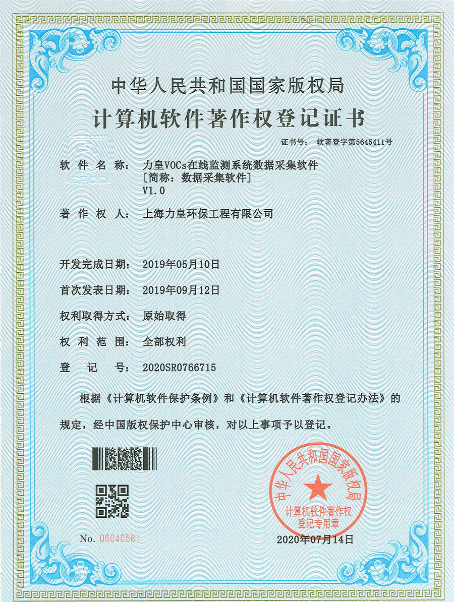 Lihuang VOCs online monitoring system data acquisition software