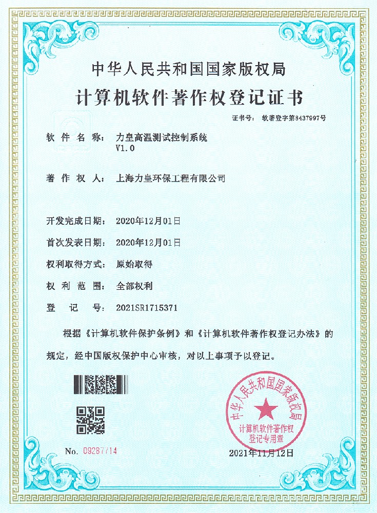 Lihuang high temperature test control system