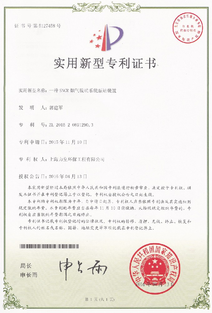 The utility model relates to a SNCR flue gas denitration system pump station device