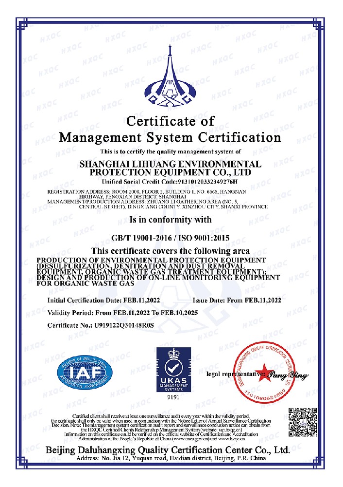 Equipment company ISO9001 certification
