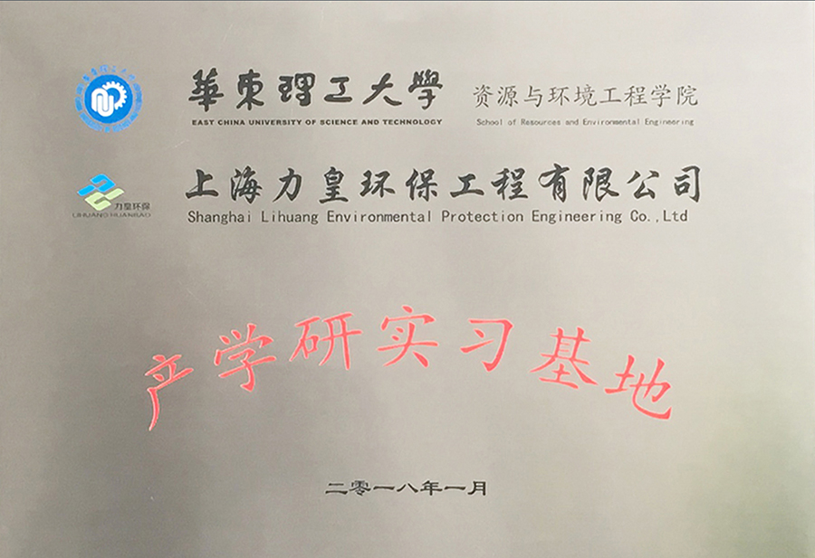 Industry-university-research base of East China University of Science and Technology