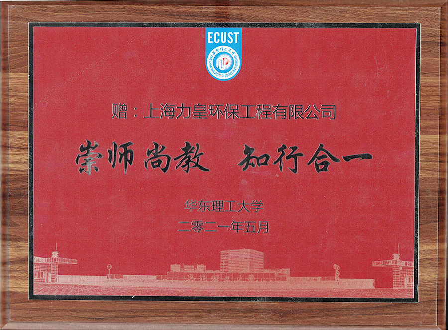 East China University of Science and Technology medal