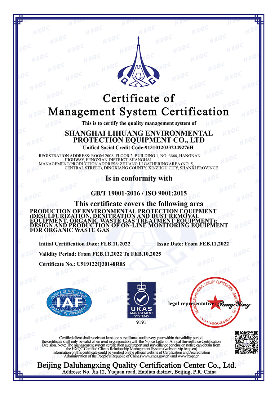 1645686795516993.jpg 上海力皇环保设备有限公司Q-2.jpg