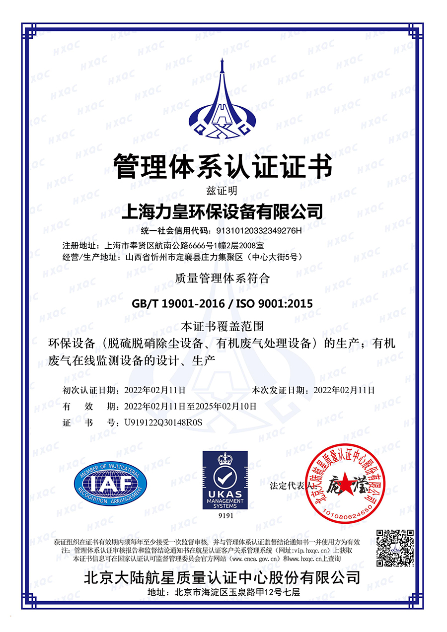 上海力皇环保设备有限公司Q-1.jpg