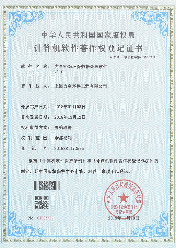 力皇VOCs环保数据处理软件
