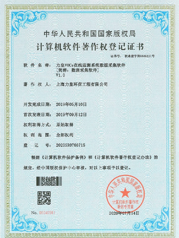 力皇VOCs在线监测系统数据采集软件