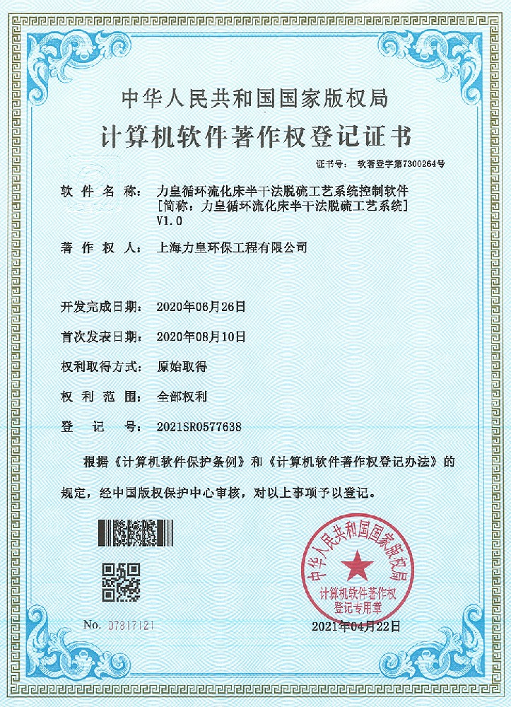 力皇循环流化床半干法脱硫工艺系统控制软件