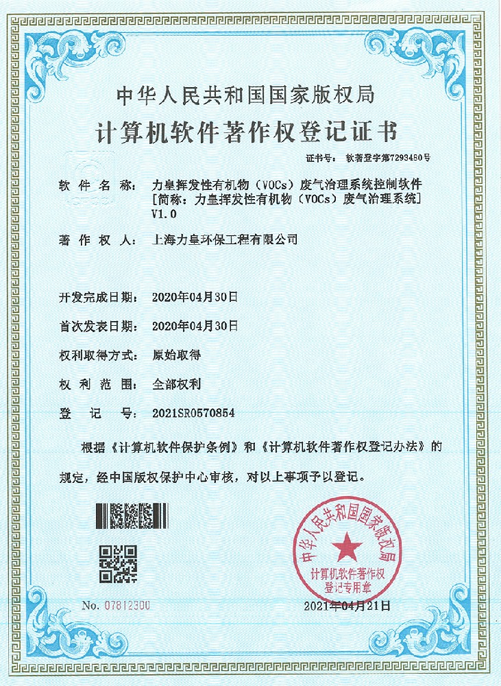 力皇挥发性有机物（VOCs）废气治理系统控制软件