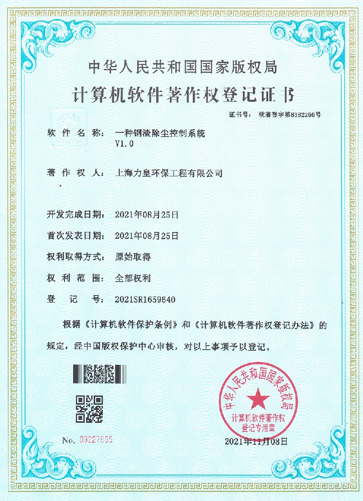 一种钢渣除尘系统控制１.０