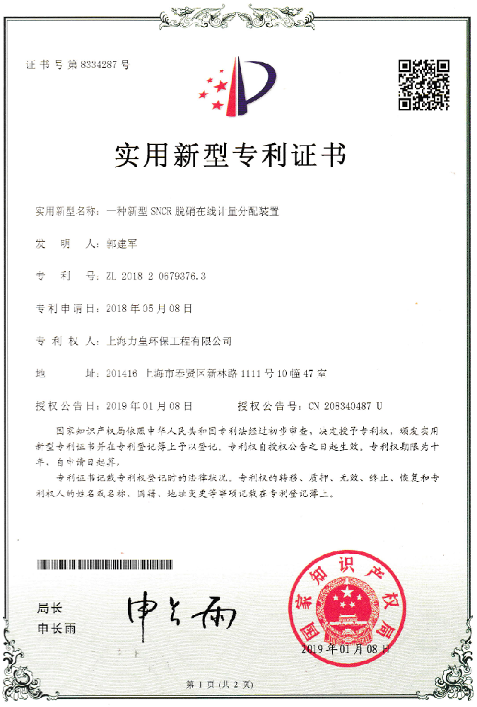 一种新型SNCR烟气脱硝系统在线稀释计量分配装置