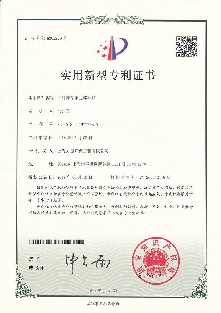 一种新型卧式喷淋塔