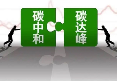 碳达峰碳中和知识科普(一)