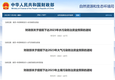 总计2475亿！财政部下达多项2023年生态环保资金预算