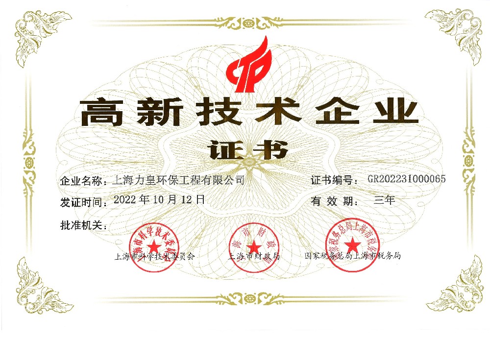 Shanghai Lihuang was recognized as a high-tech enterprise in 2022