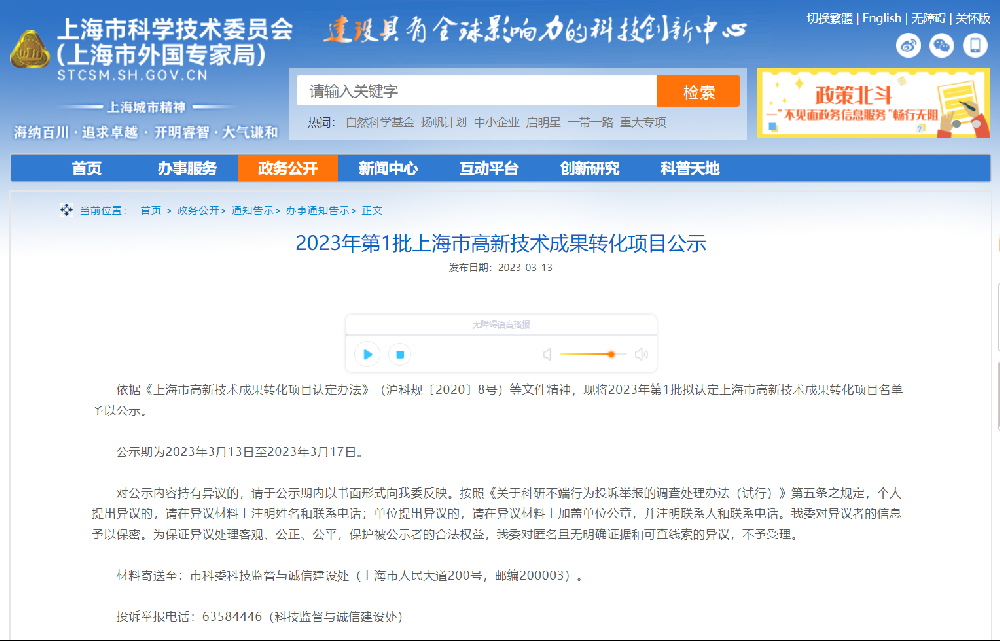 Shanghai Lihuang was recognized as the first batch of Shanghai high-tech achievements transformation project in 2023