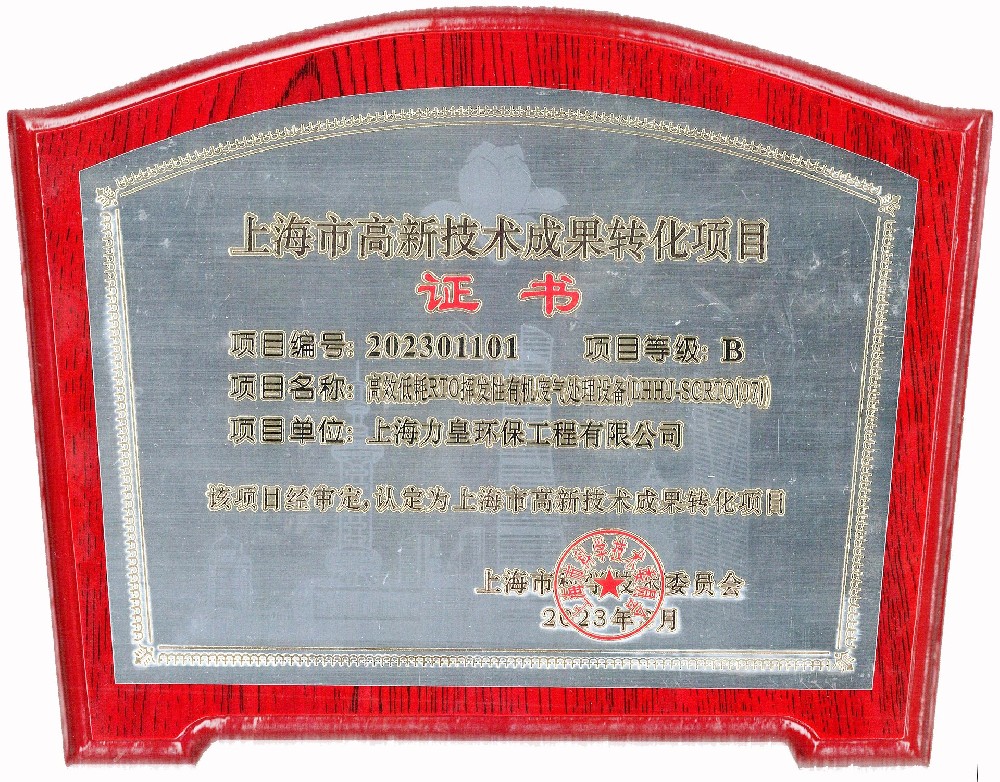 Shanghai high-tech achievements transformation project