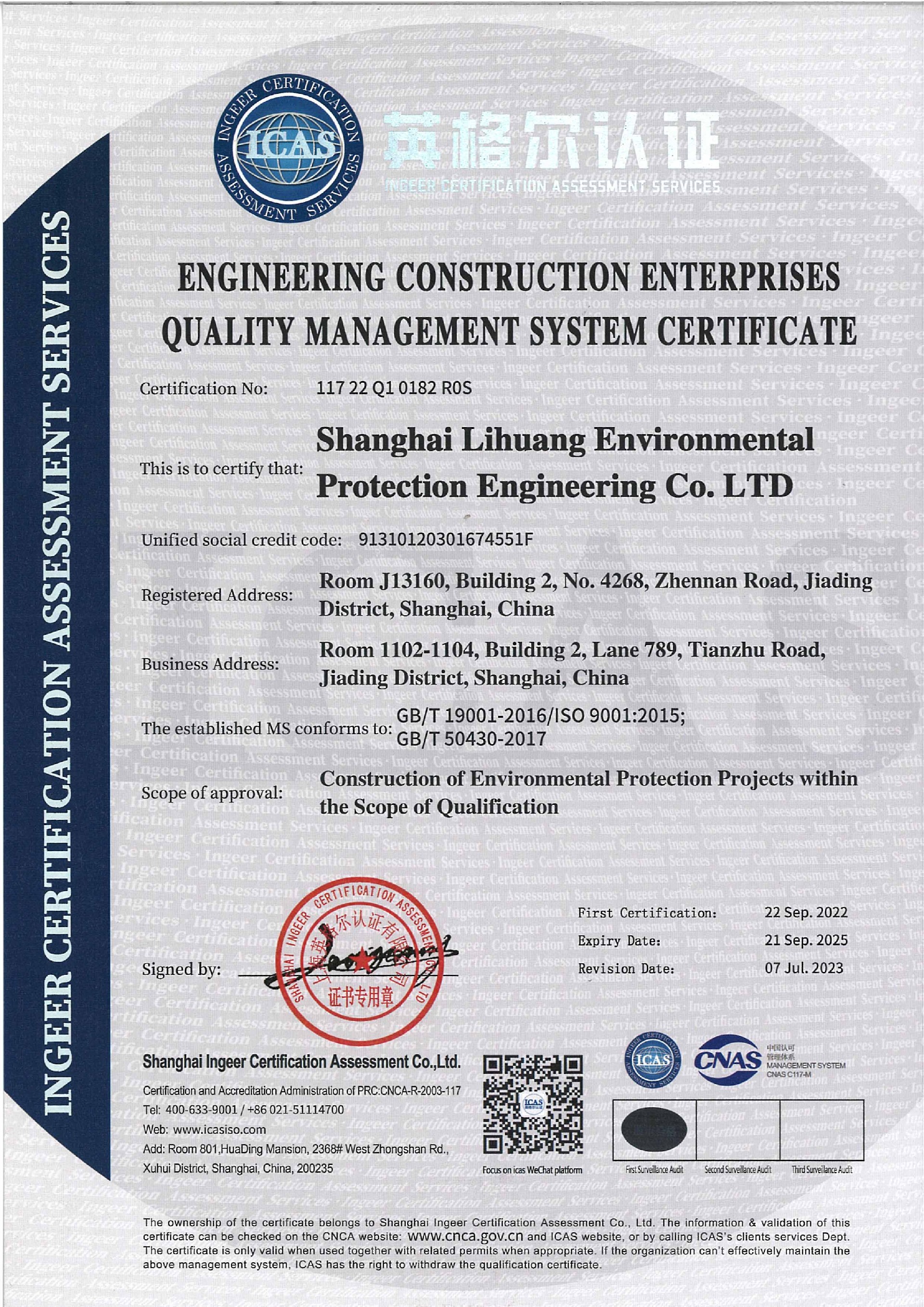 engineering construction enterprises quality management system certificate