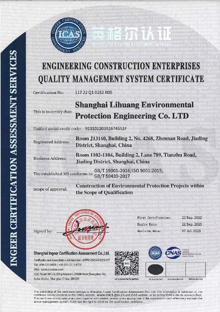 engineering construction enterprises quality management system certificate