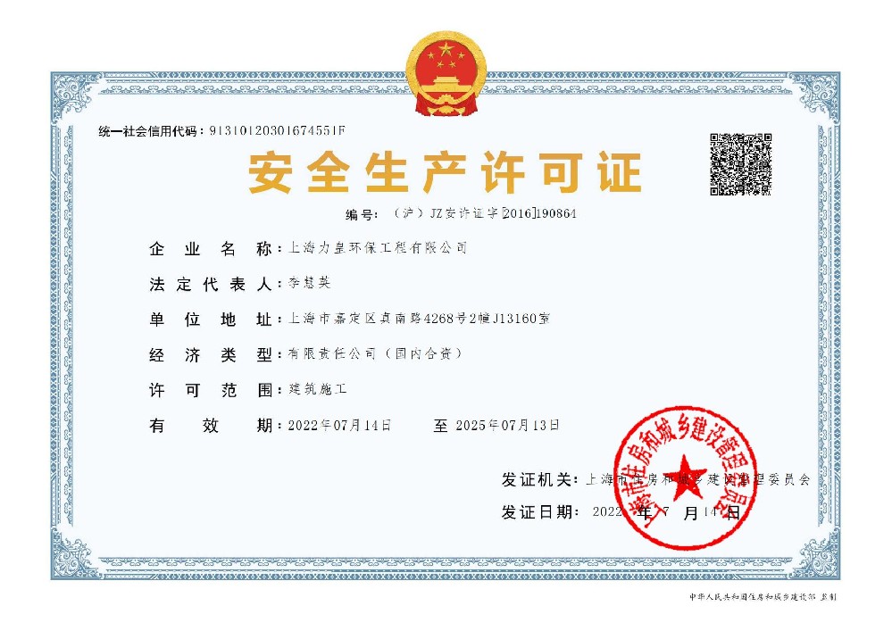 Safety production certificate