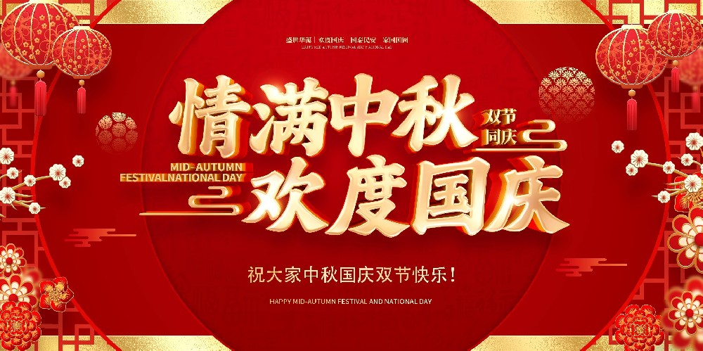 Welcoming the Full Moon in Autumn and Celebrating the Prosperous Birthday