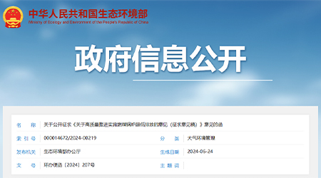 New regulations from the Ministry of Ecology and Environment, concerning ultra-low emissions from coal-fired boilers