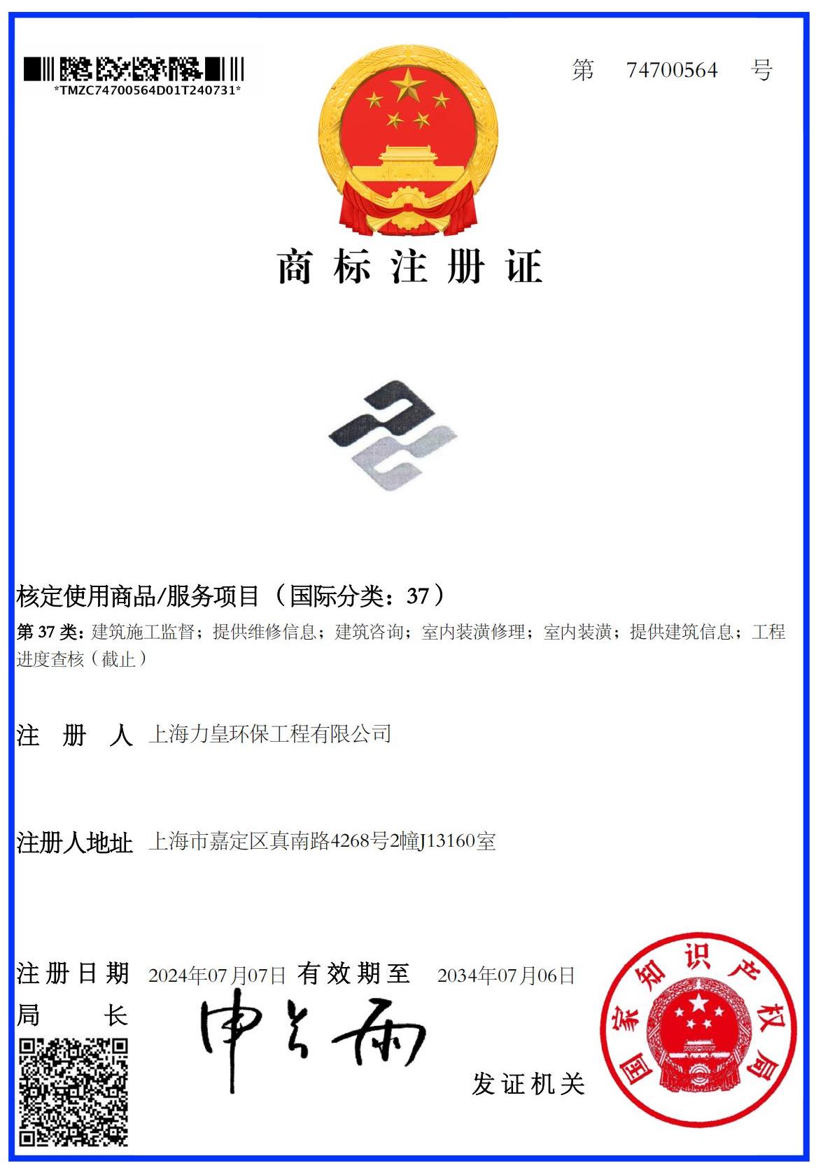 Lihuang trademark Registration certificate