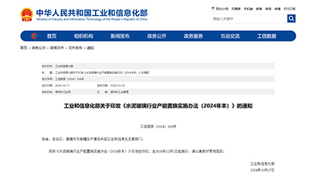 The Ministry of Industry and Information Technology has issued new regulations! Starting from November 1st, it is strictly prohibited to increase the production capacity of cement clinker and flat glass in key areas of national air pollution prevention and control