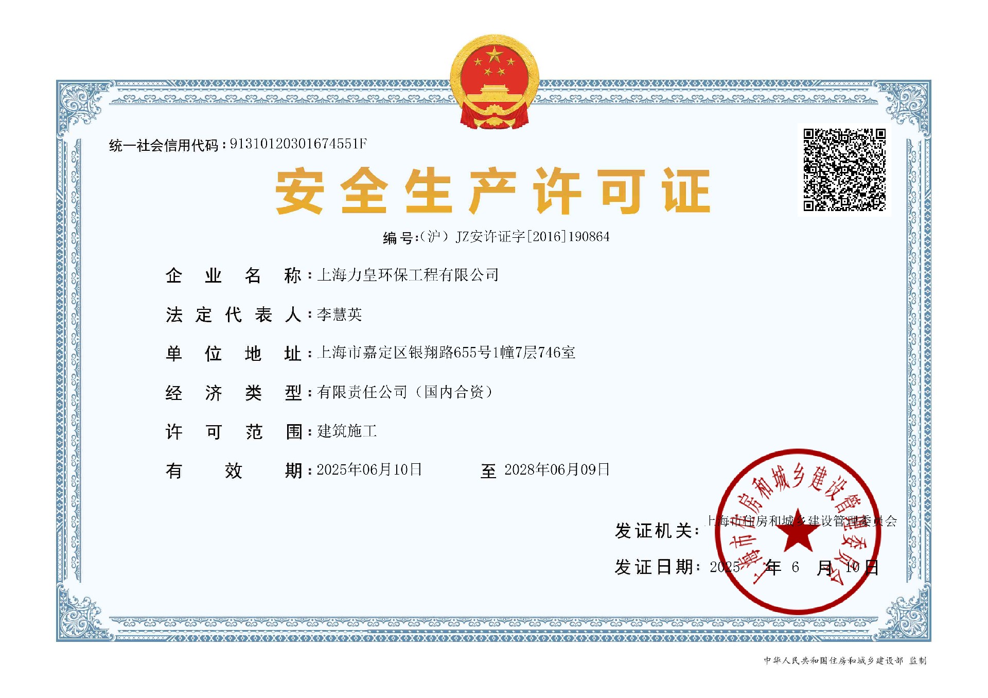 Safety production certificate