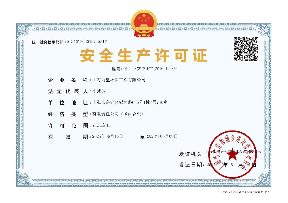 Safety production certificate