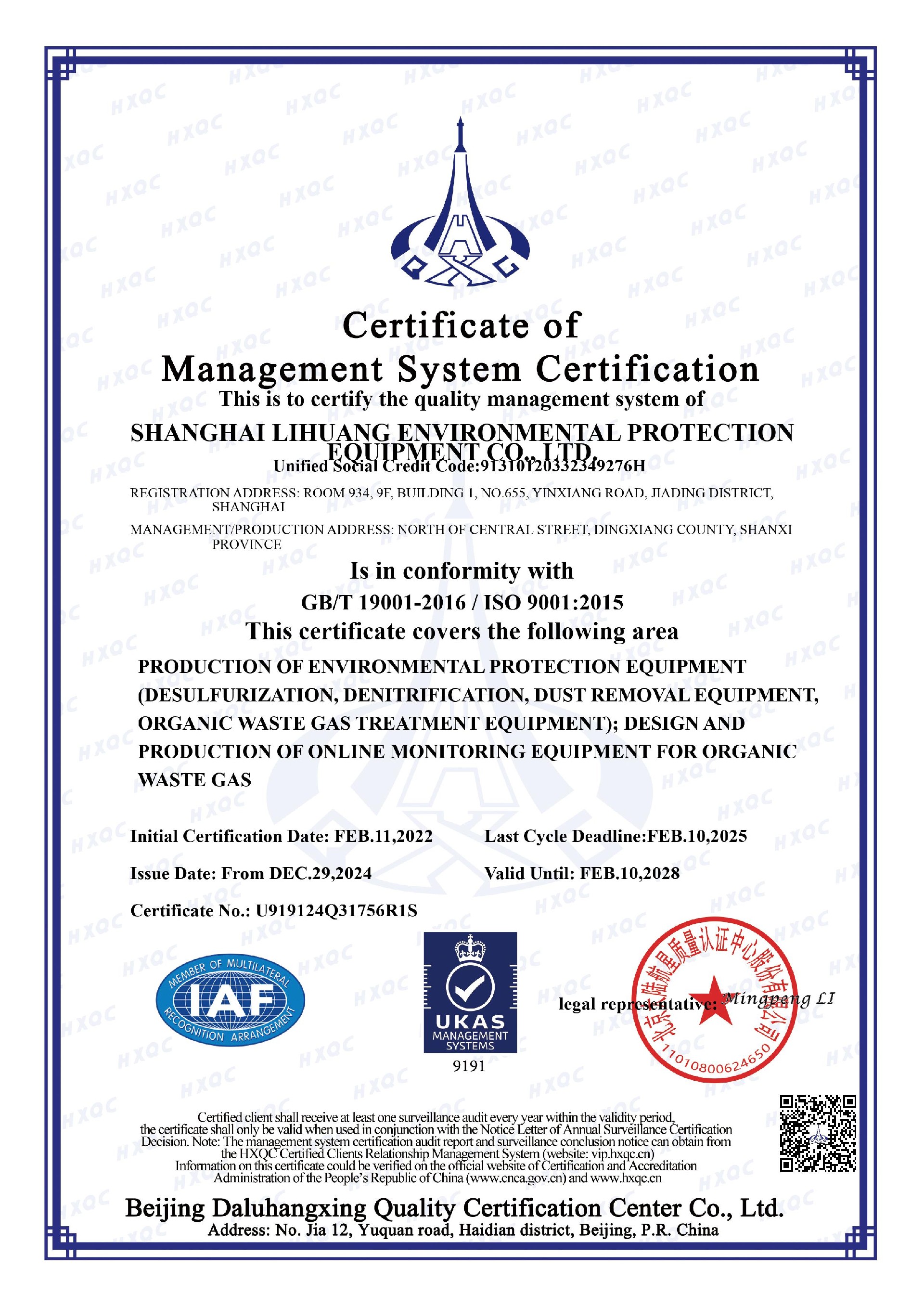 Equipment company ISO9001