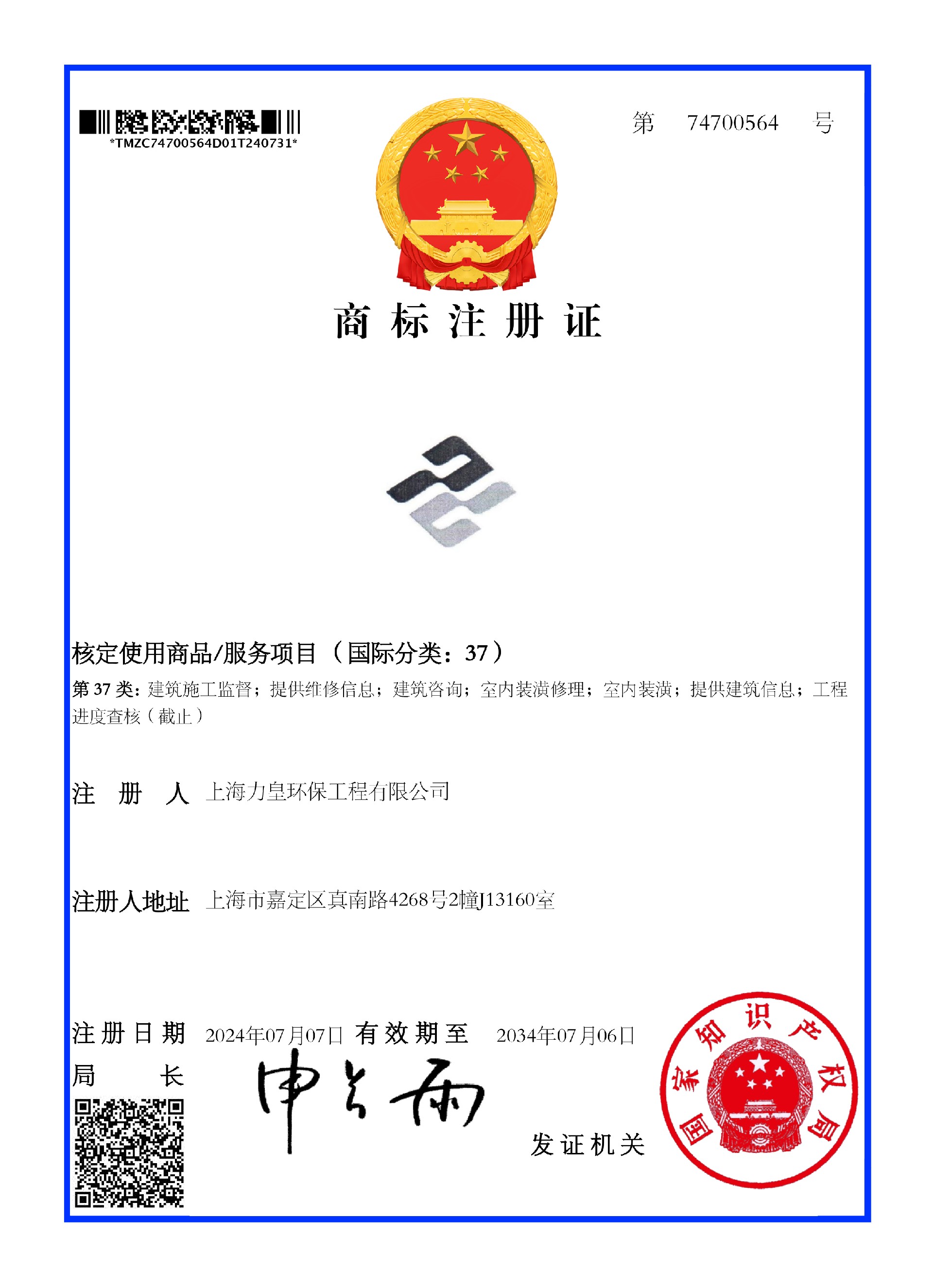 Lihuang trademark Registration certificate
