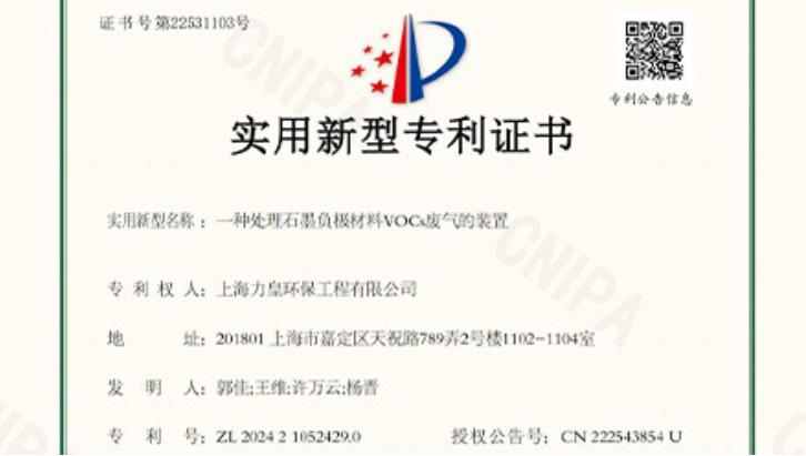 Add new honors and continue to write new glories! Our company's three new patent achievements have been certified!