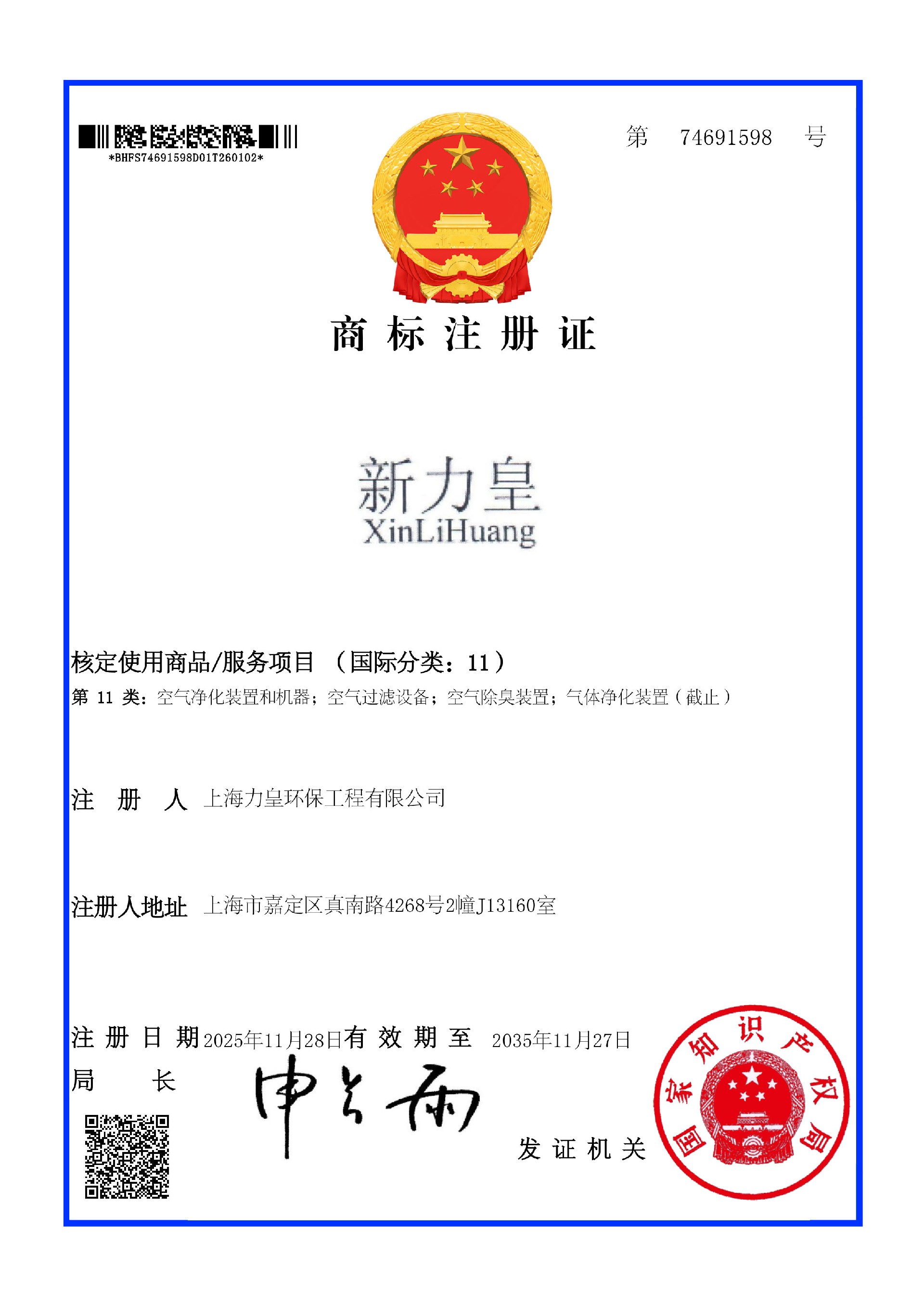 Lihuang trademark Registration certificate1
