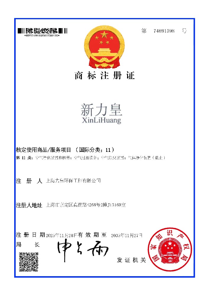Lihuang trademark Registration certificate1