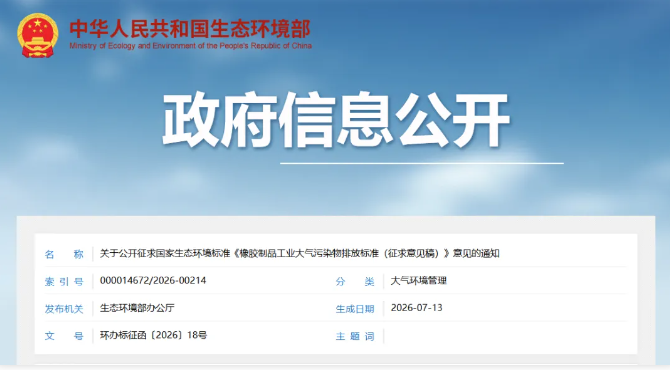 The Ministry of Ecology and Environment has recently released a draft Air Pollutant Emission Standard (for public consultation).